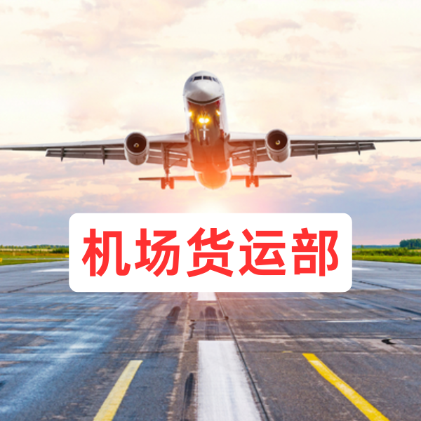 广州当日航货运